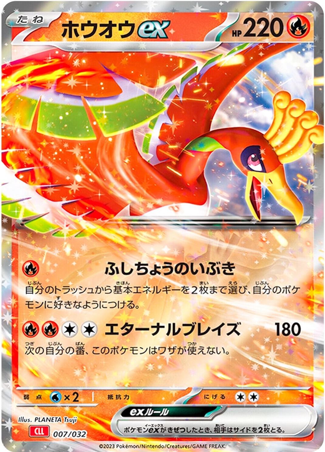 HO-Oh EX